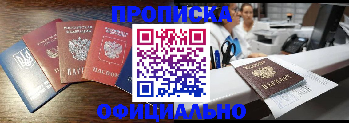 временная прописка в Кукморе